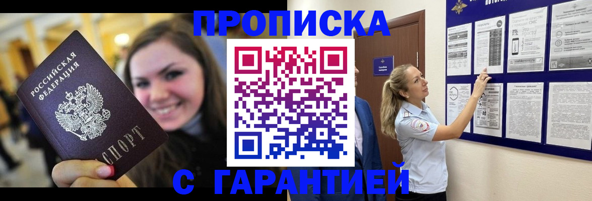 временная регистрация в Магадане