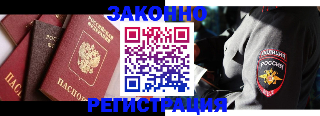 прописка 2025 в Магадане