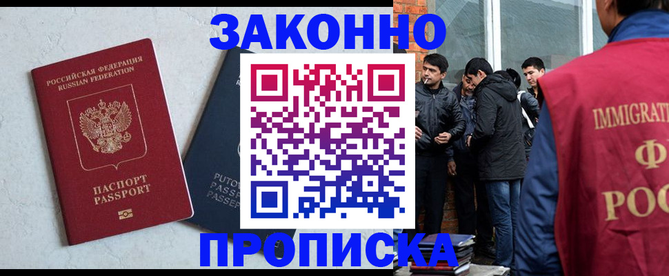 прописка штамп в Магадане