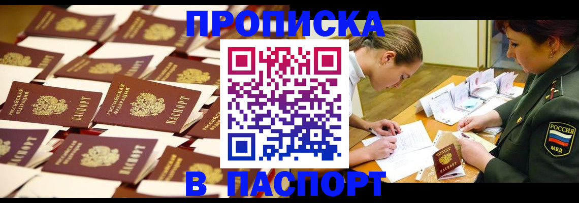 временная регистрация для школы в Магадане